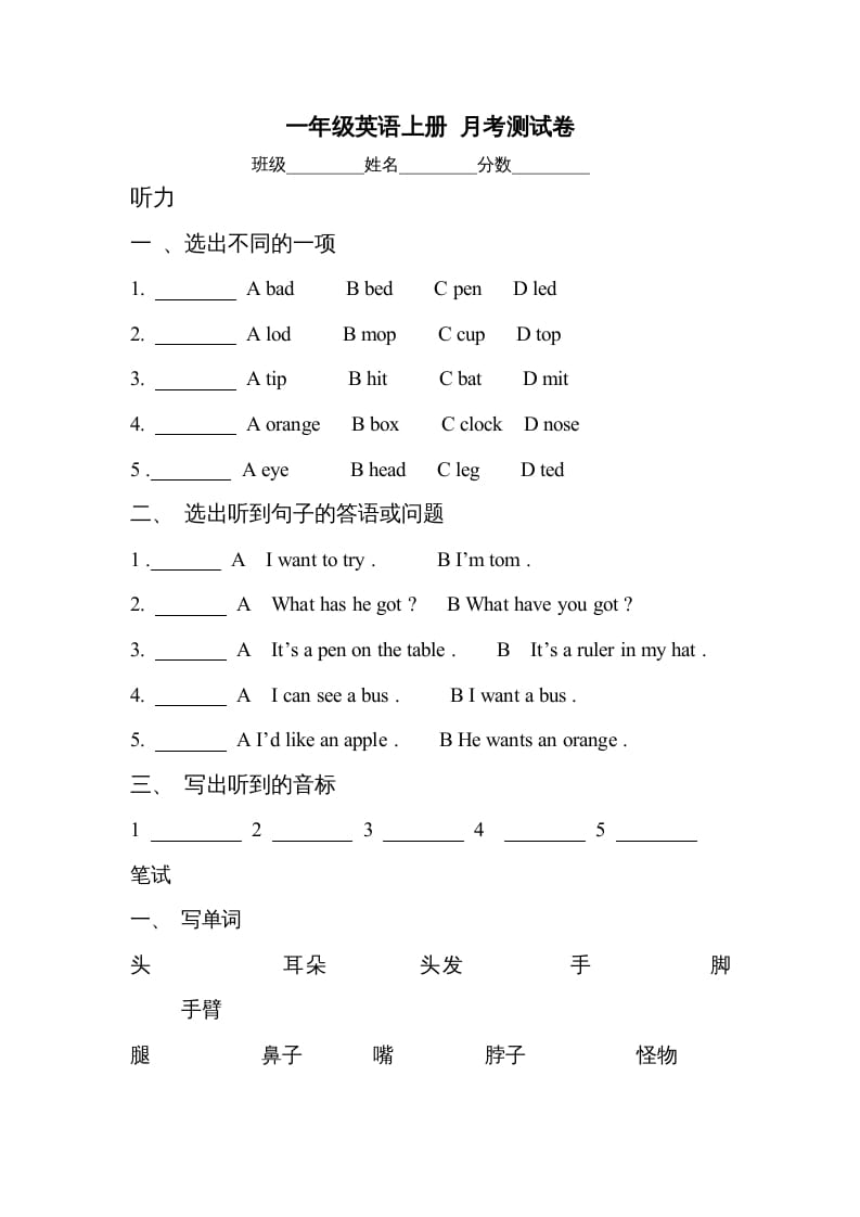 一年级英语上册月考检测卷（人教一起点）-启智优学网