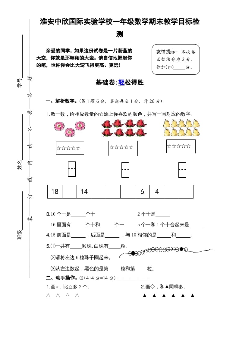 一年级数学上册期末试题(2)（苏教版）-启智优学网