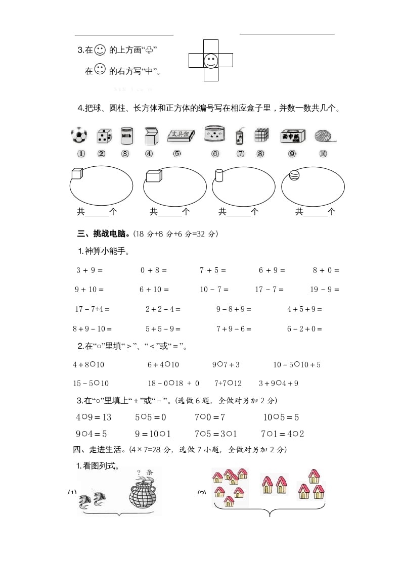 图片[2]-一年级数学上册期末试题(2)（苏教版）-启智优学网