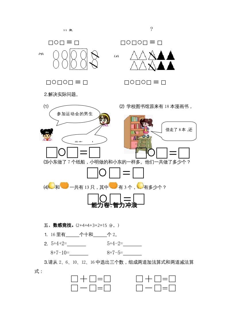 图片[3]-一年级数学上册期末试题(2)（苏教版）-启智优学网