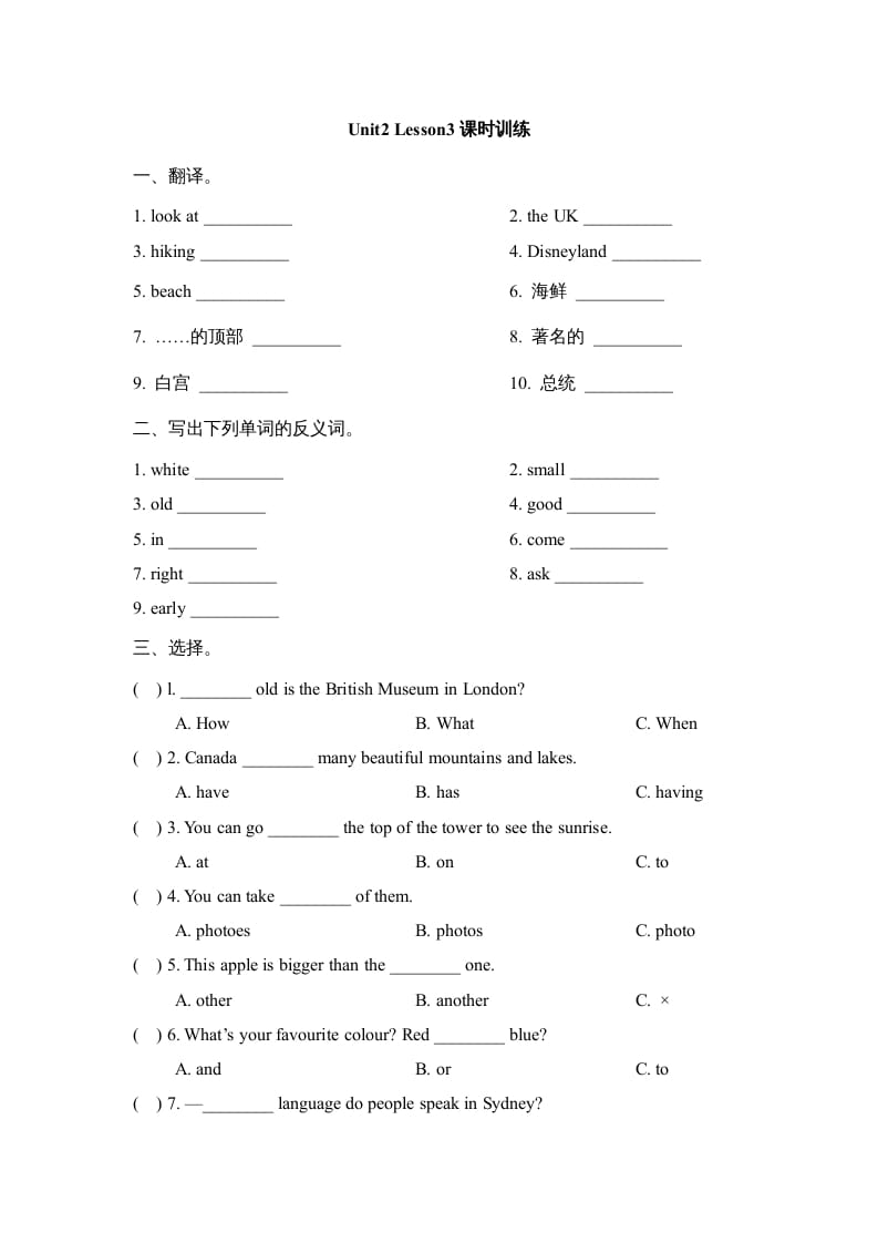 六年级英语上册Unit2_Lesson3课时训练（人教版一起点）-启智优学网