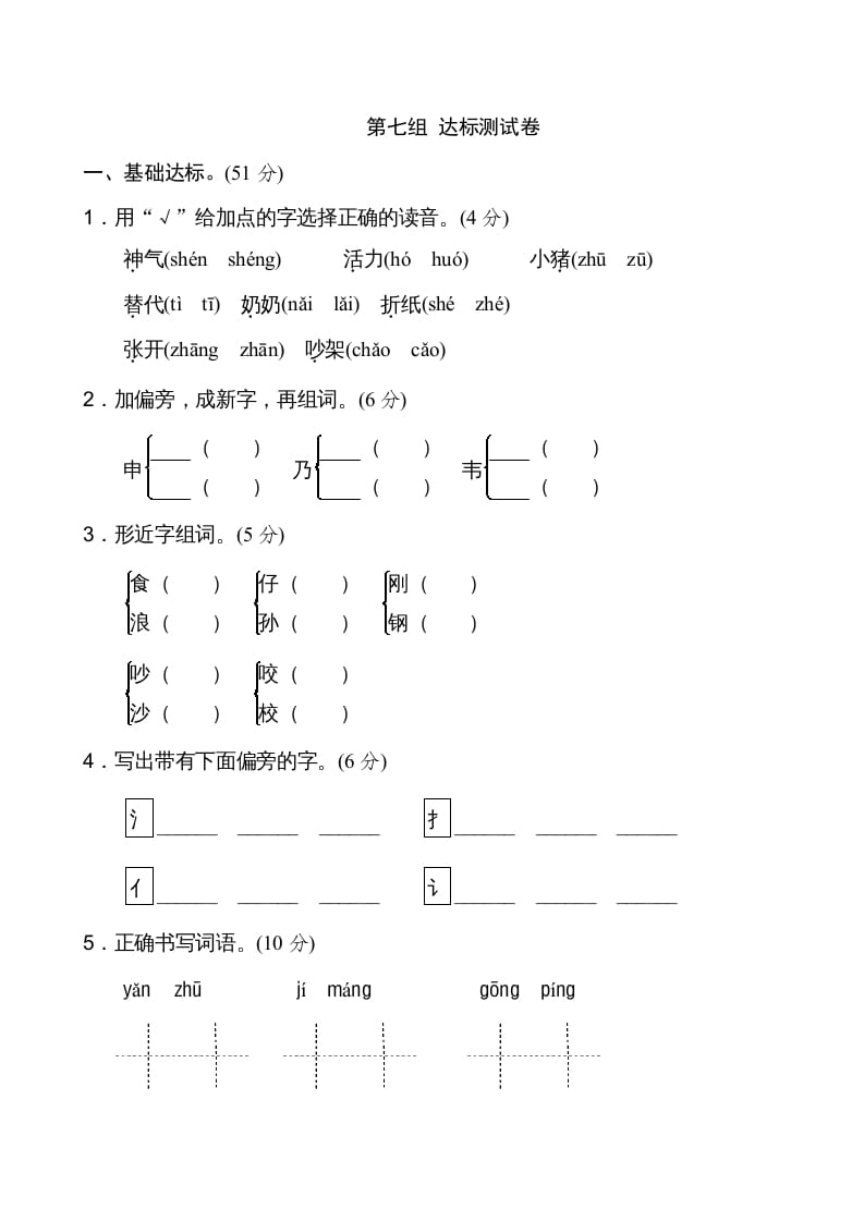 二年级语文上册新版上第7单元__extracted（部编）-启智优学网