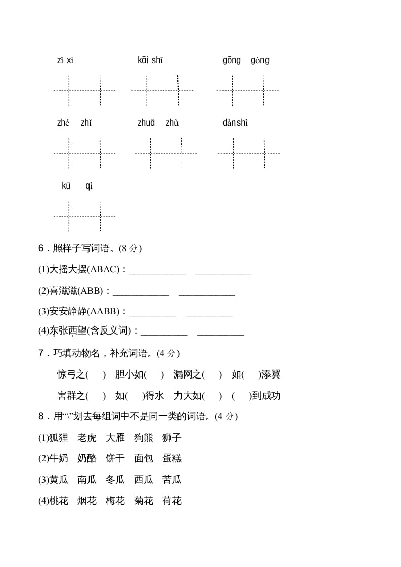 图片[2]-二年级语文上册新版上第7单元__extracted（部编）-启智优学网