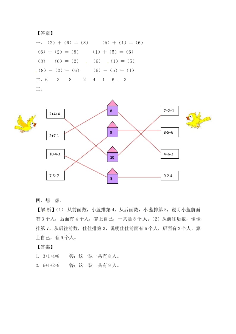 图片[3]-一年级数学上册8.210以内的加法和减法-（苏教版）-启智优学网