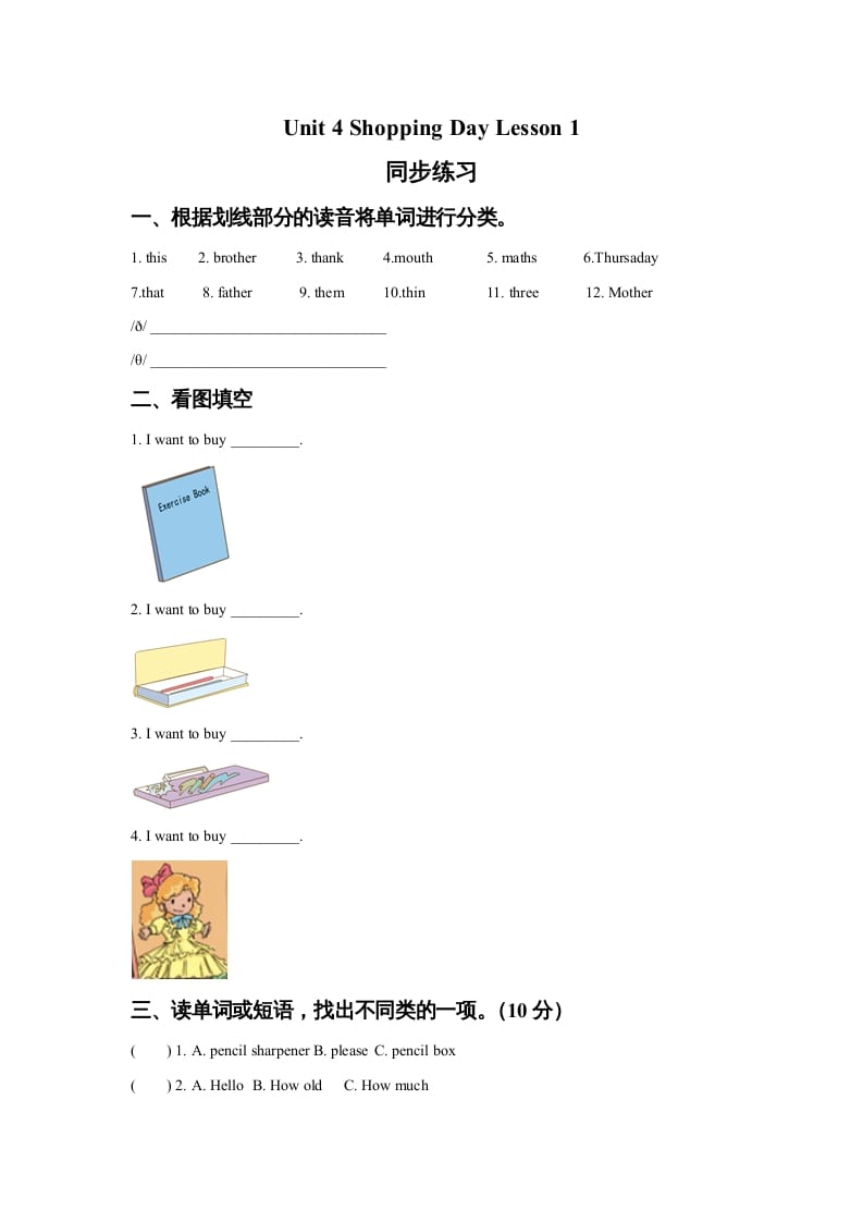 五年级英语上册Ｕｎｉｔ4ShoppingDayLesson1同步练习3（人教版一起点）-启智优学网