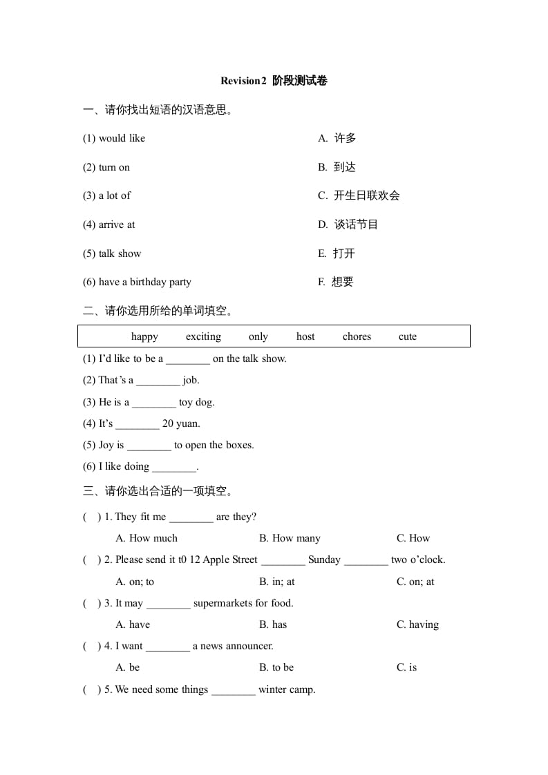 五年级英语上册Revision2_阶段测试卷（人教版一起点）-启智优学网