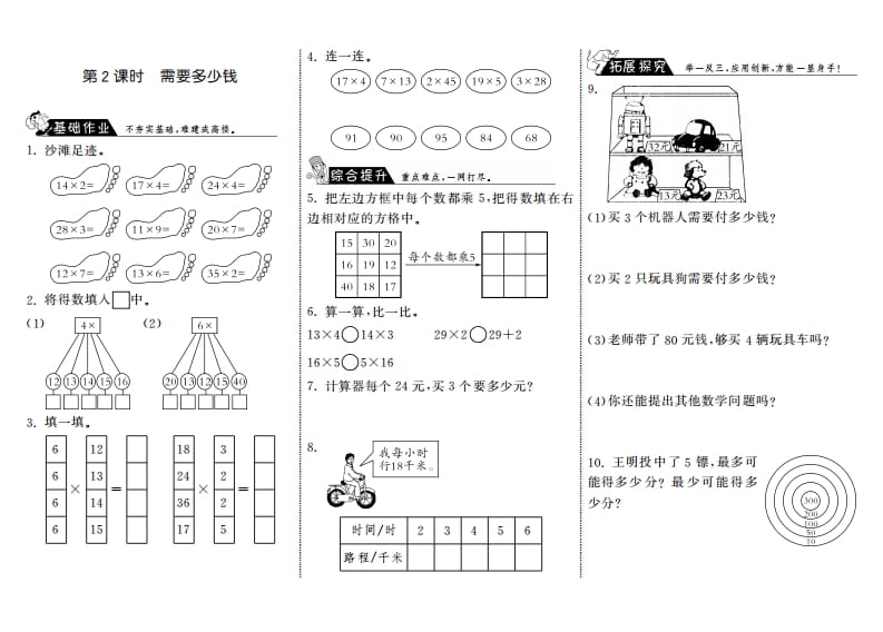 三年级数学上册4.2需要多少钱·（北师大版）-启智优学网