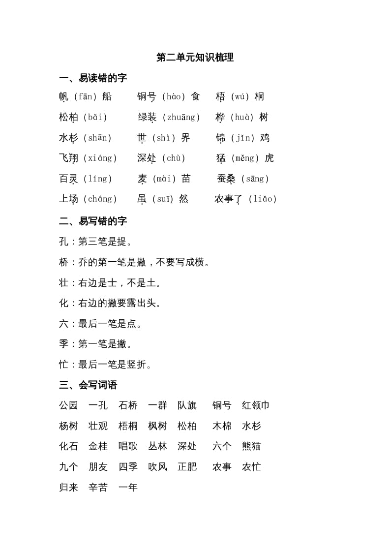 二年级语文上册第二单元知识梳理（部编）-启智优学网