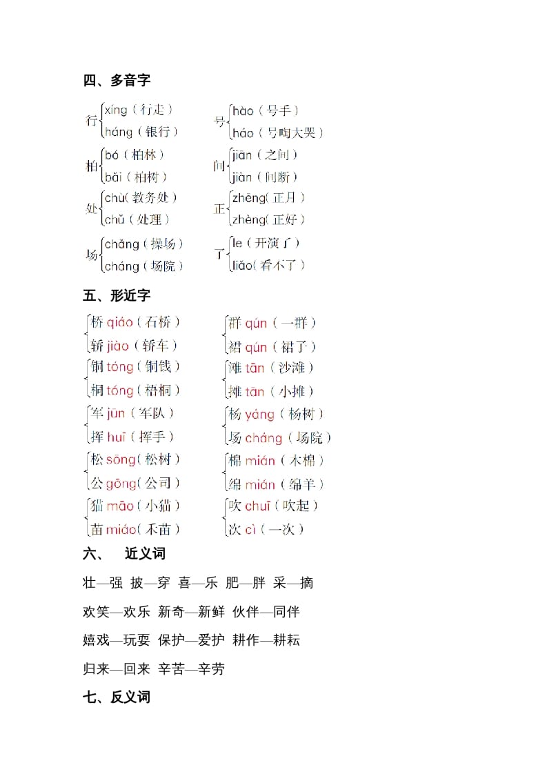 图片[2]-二年级语文上册第二单元知识梳理（部编）-启智优学网