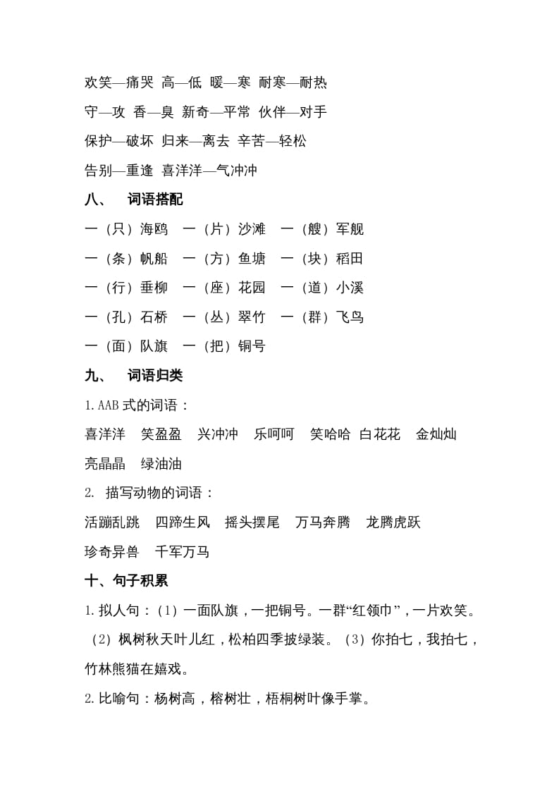 图片[3]-二年级语文上册第二单元知识梳理（部编）-启智优学网