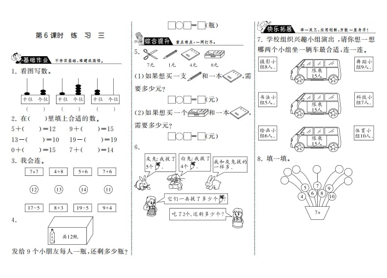 一年级数学上册7.6练习三·(北师大版)-启智优学网