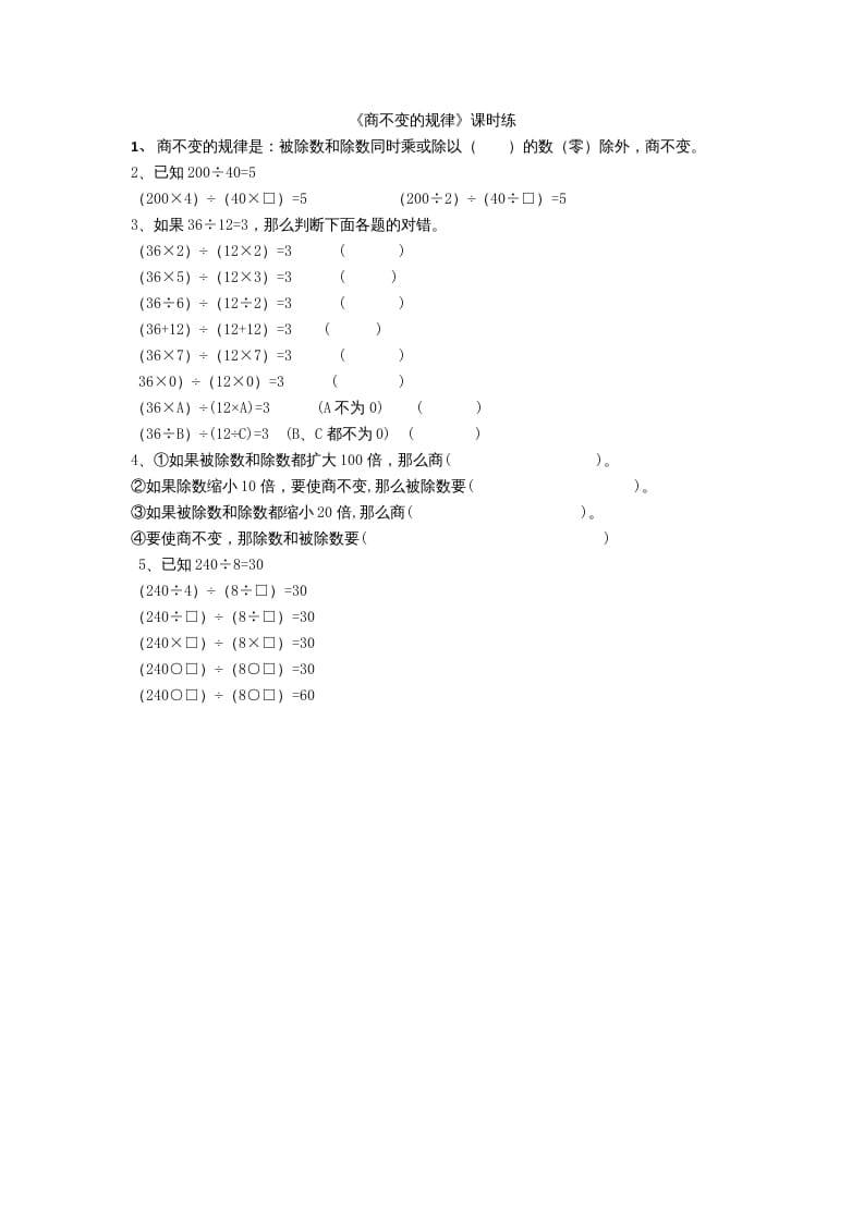 四年级数学上册6.4商不变规律（北师大版）-启智优学网