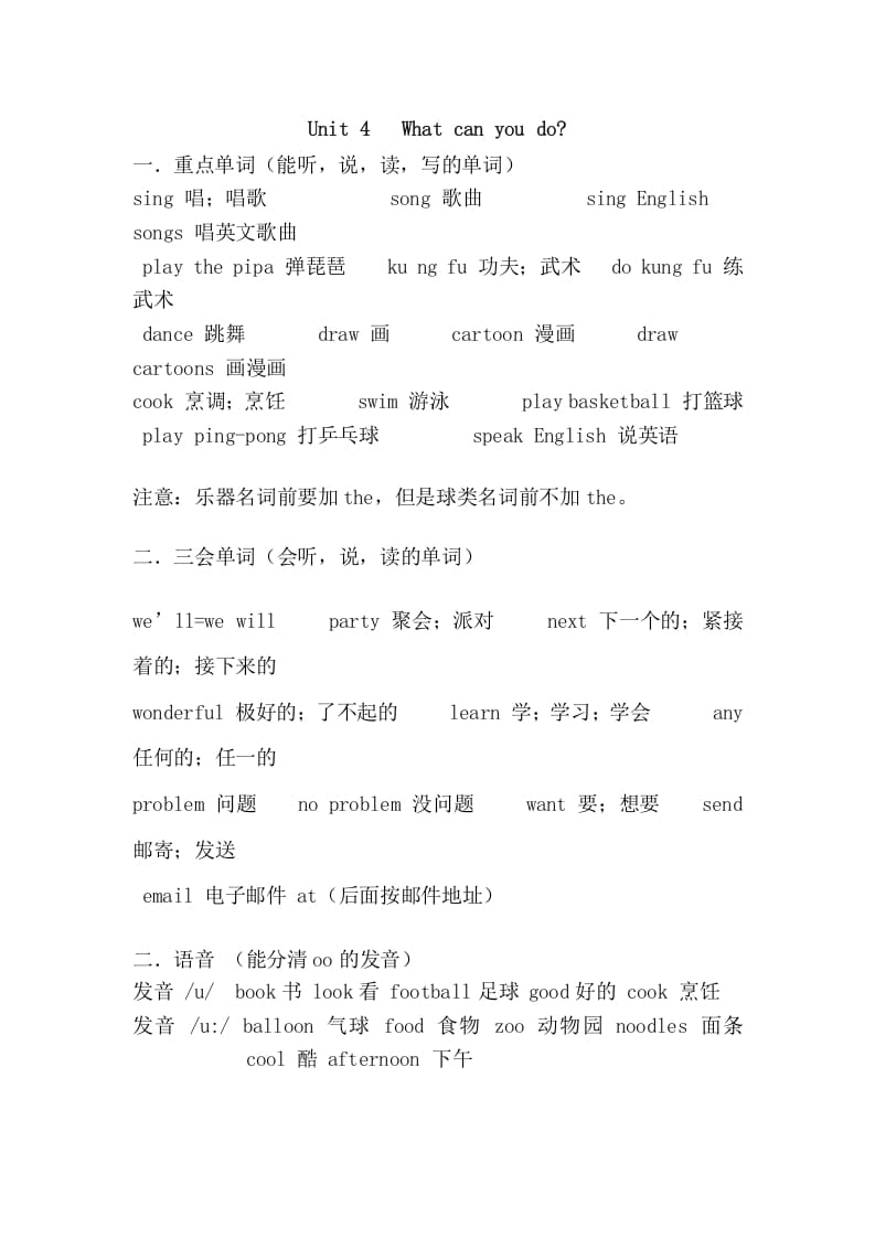 五年级英语上册Unit4重点知识归纳（人教版PEP）-启智优学网