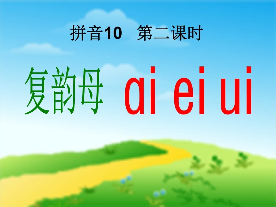 图片[3]-一年级语文上册9.aieiui课件1（部编版）-启智优学网