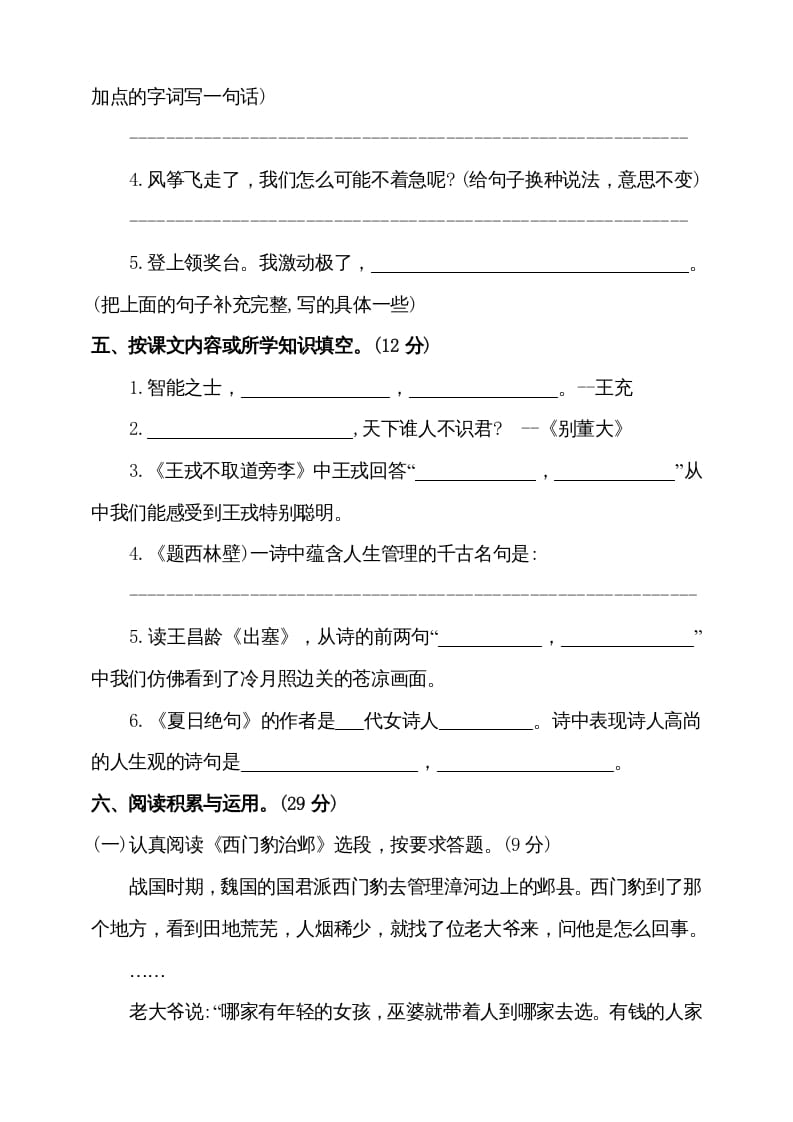 图片[2]-四年级语文上册（期末测试）(9)-启智优学网