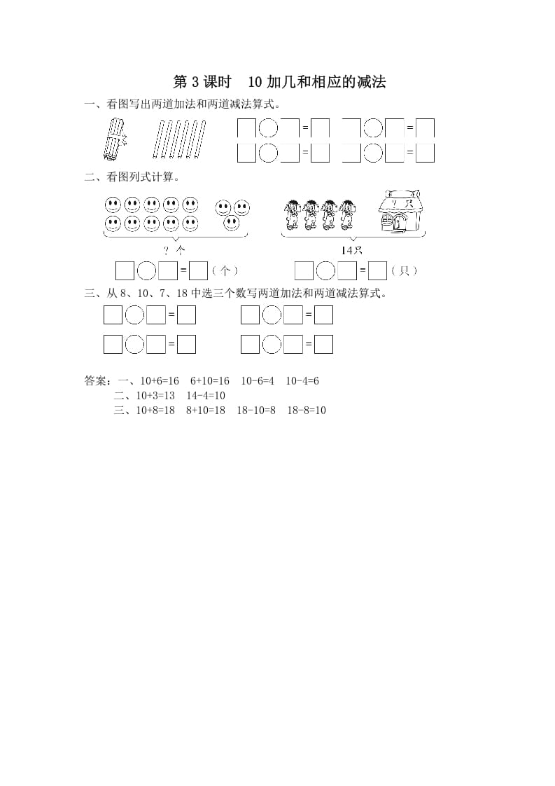 一年级数学上册第3课时10加几和相应的减法（苏教版）-启智优学网