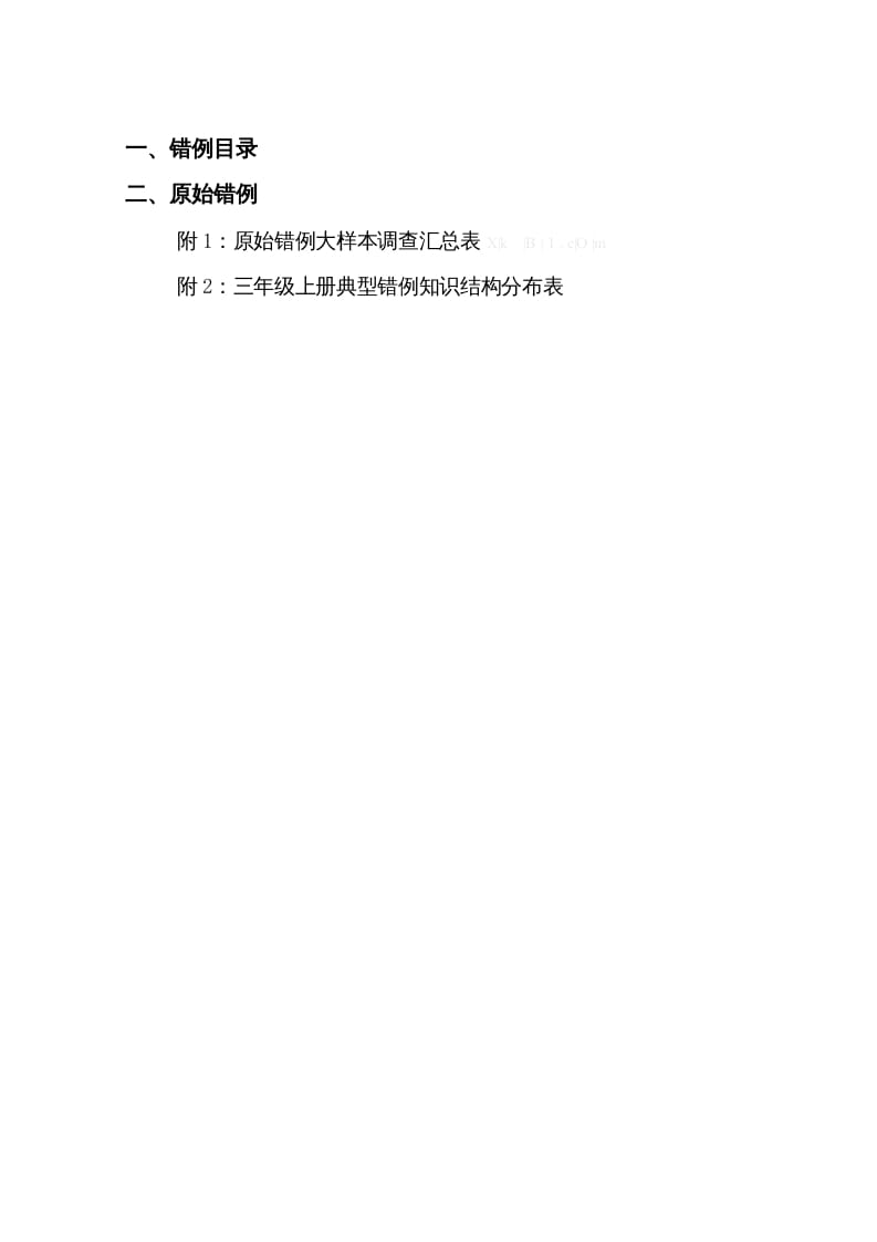 图片[2]-三年级数学上册易错题归纳(分析建议练习)（人教版）-启智优学网