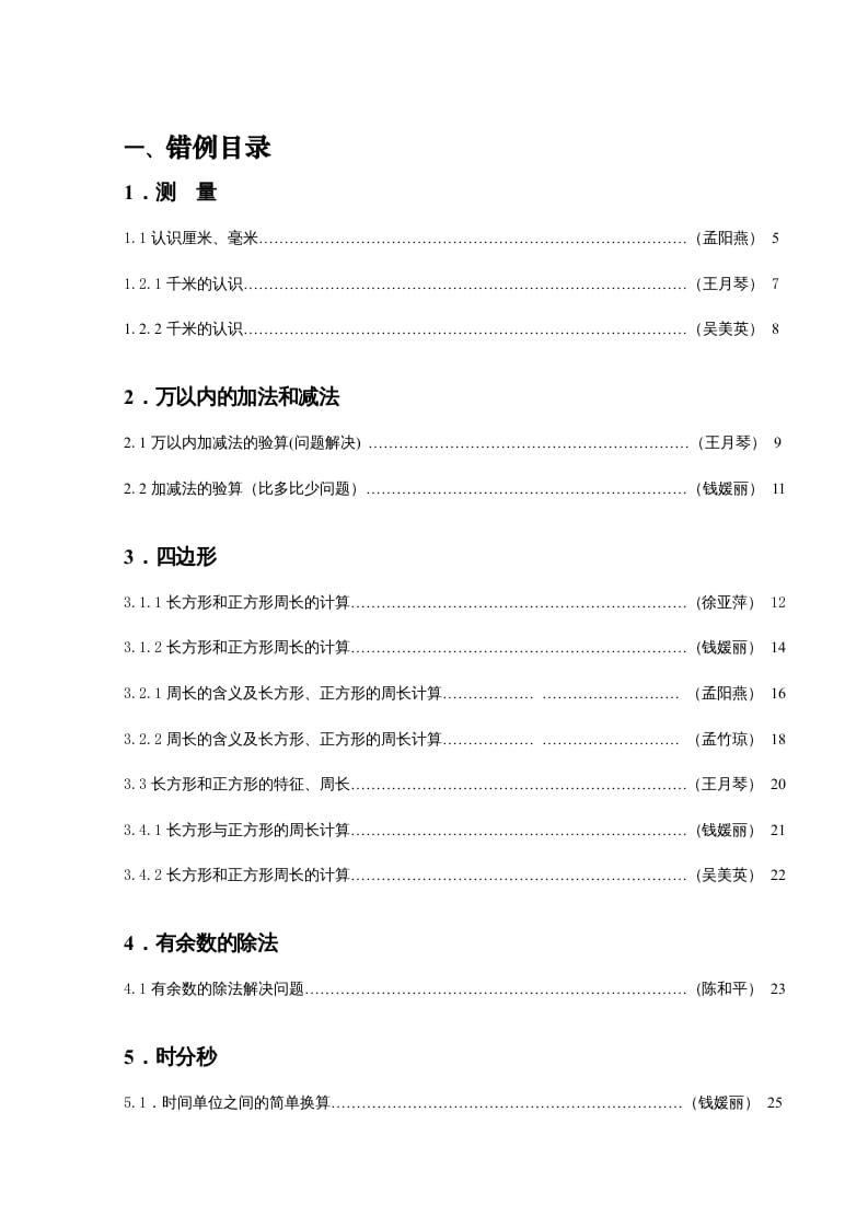 图片[3]-三年级数学上册易错题归纳(分析建议练习)（人教版）-启智优学网