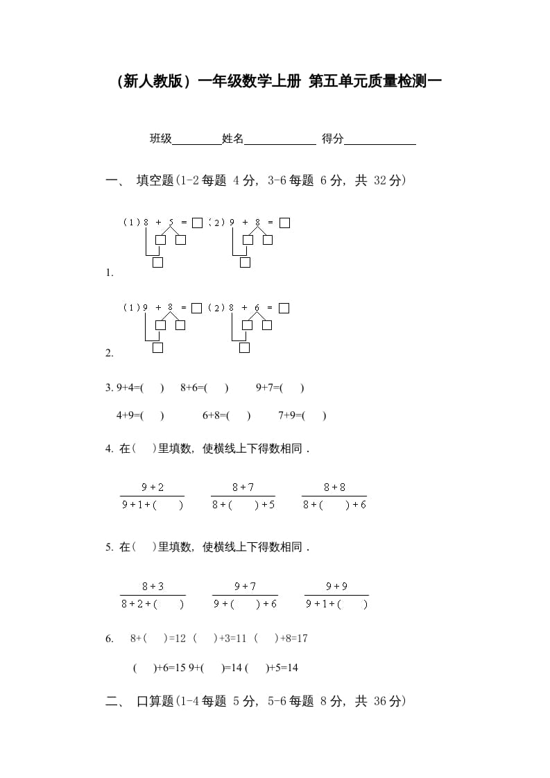 一年级数学上册第五单元质量检测一（人教版）-启智优学网