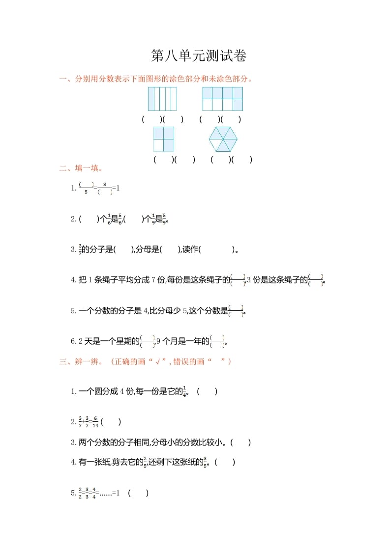 三年级数学上册第八单元测试卷（人教版）-启智优学网