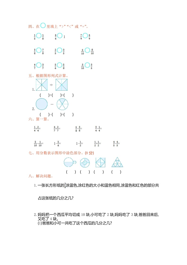 图片[2]-三年级数学上册第八单元测试卷（人教版）-启智优学网