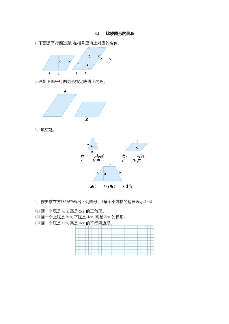 五年级数学上册4.2认识底和高（北师大版）-启智优学网