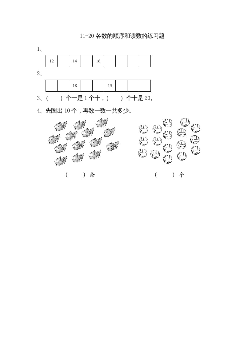 一年级数学上册9.111-20各数的顺序和读数（苏教版）-启智优学网