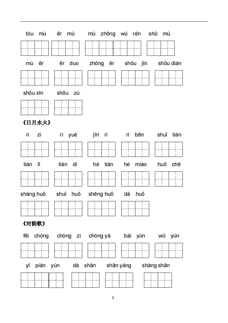 图片[2]-一年级语文上册5、看拼音写词语（PDF）22页（部编版）-启智优学网