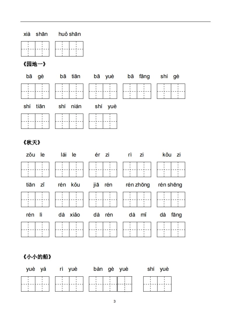 图片[3]-一年级语文上册5、看拼音写词语（PDF）22页（部编版）-启智优学网