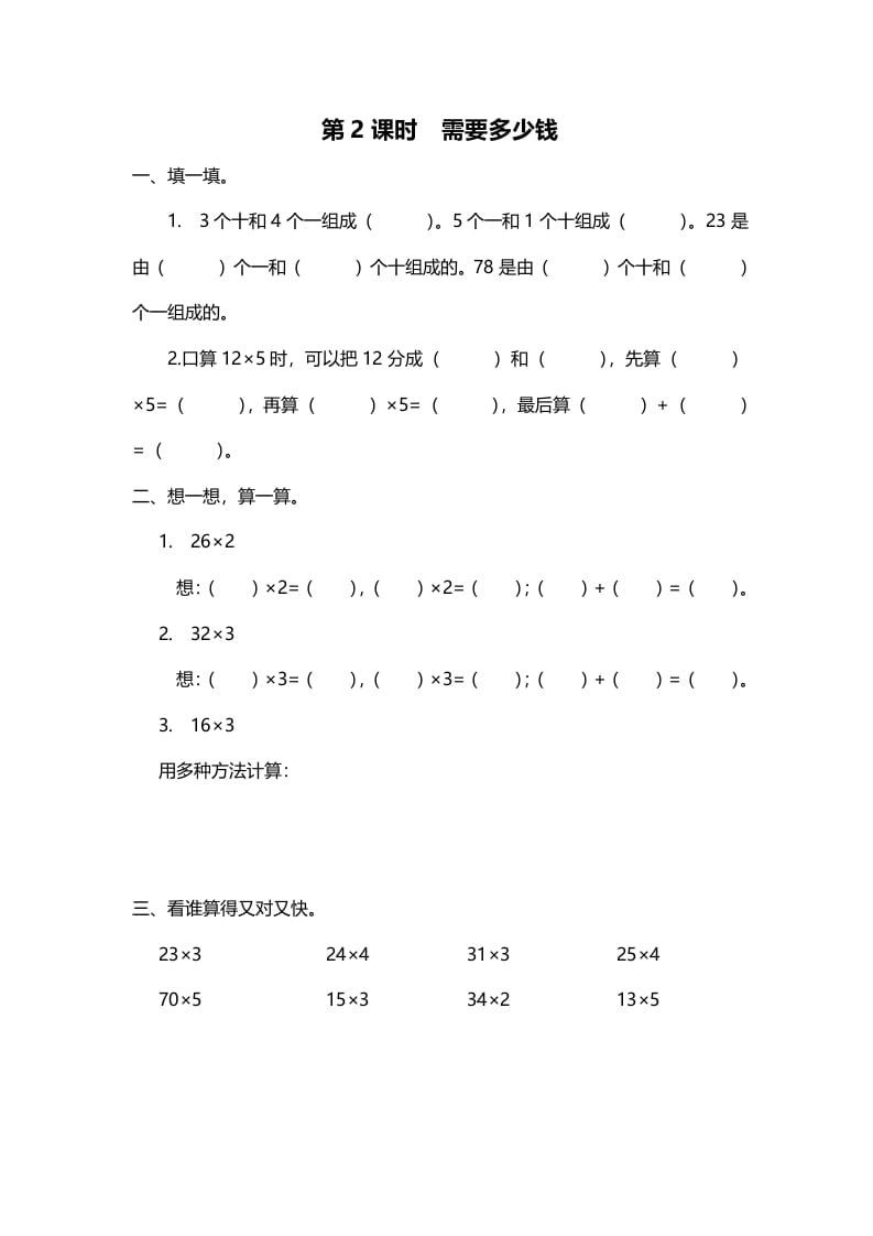 三年级数学上册第2课时需要多少钱（北师大版）-启智优学网