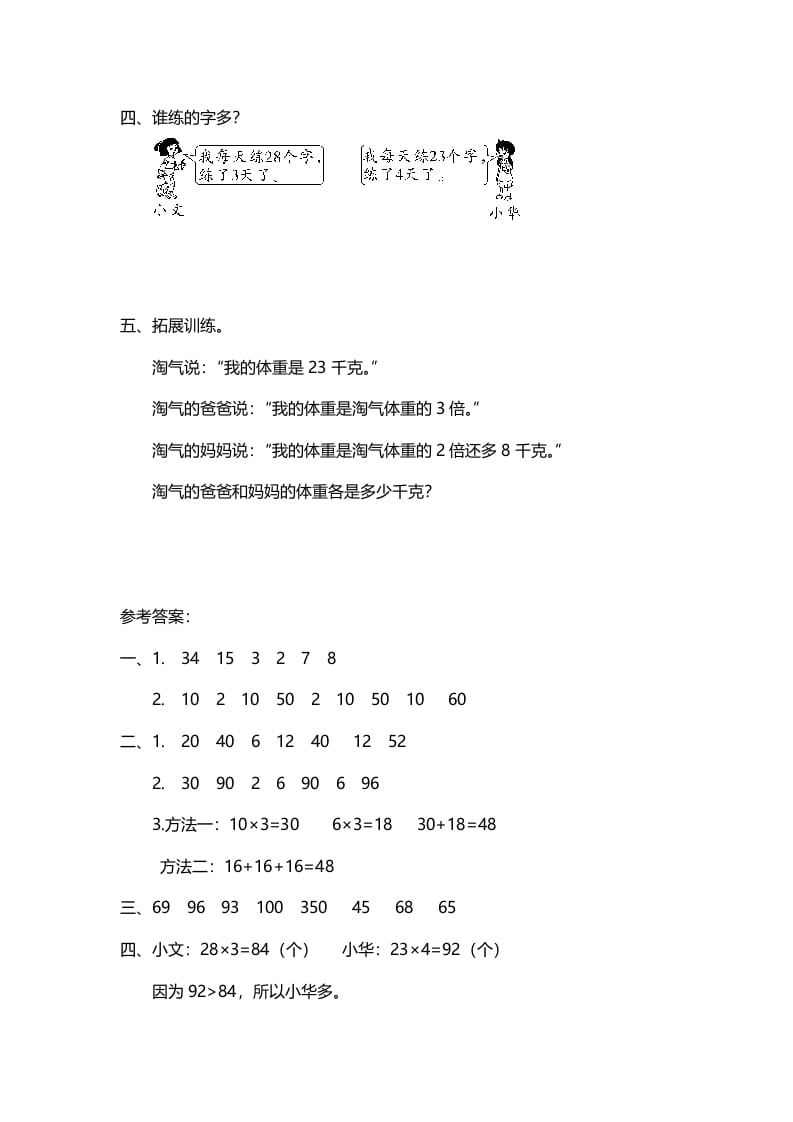 图片[2]-三年级数学上册第2课时需要多少钱（北师大版）-启智优学网