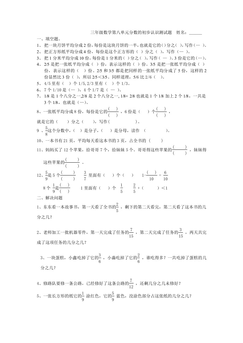 三年级数学上册第八单元分数的初步认识测试题（人教版）-启智优学网