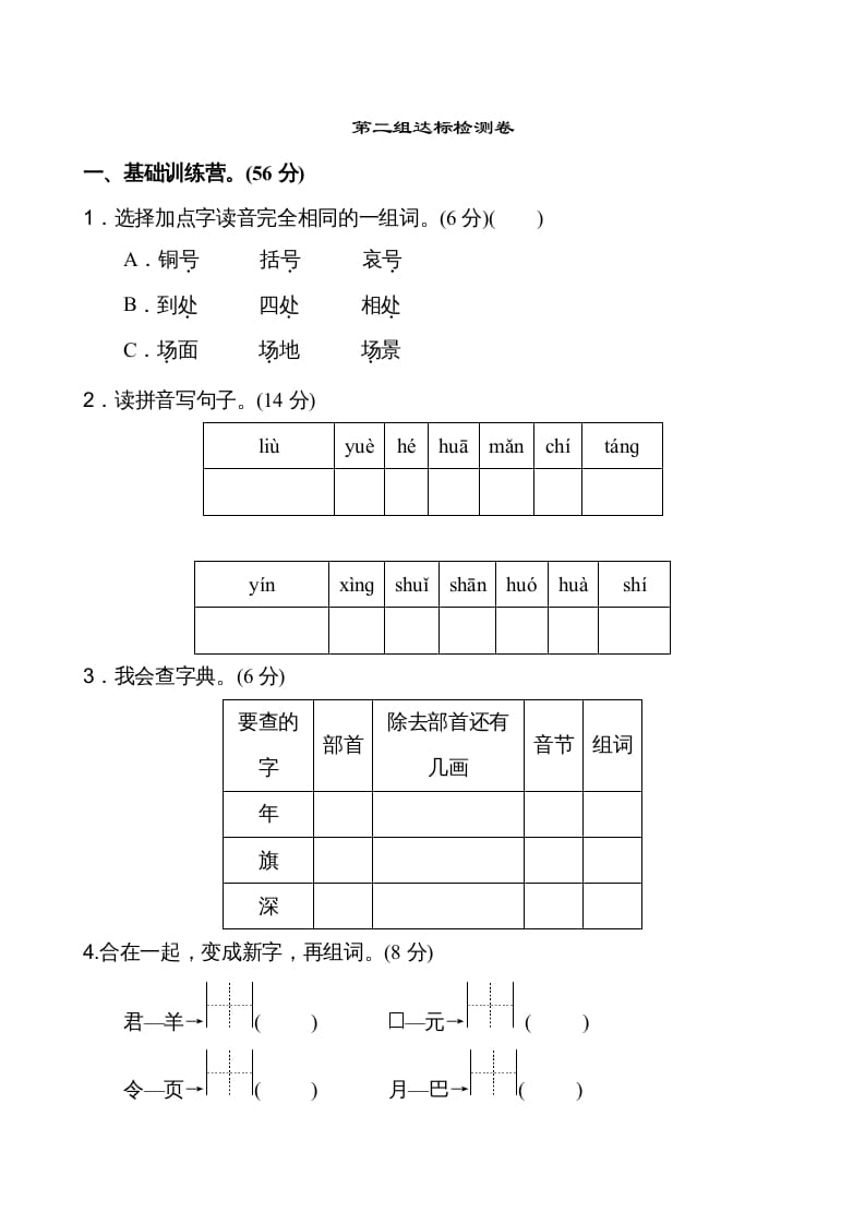 二年级语文上册第2单元（部编）-启智优学网