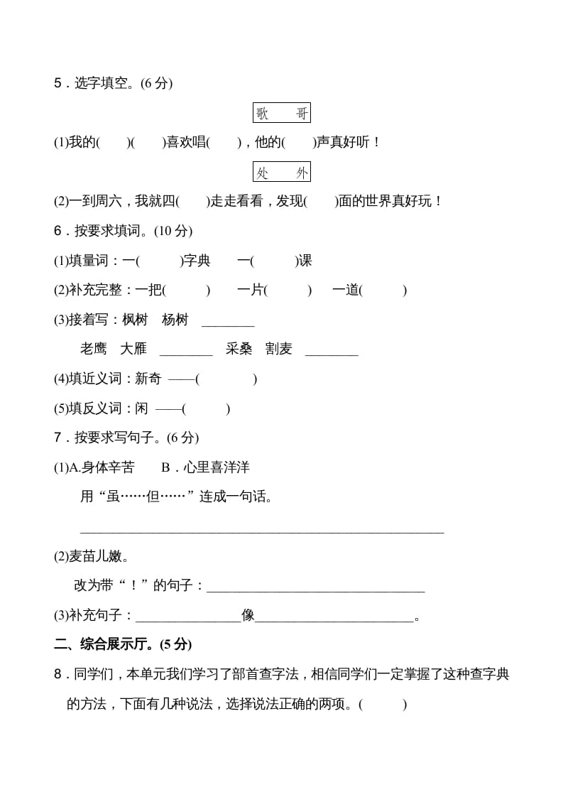 图片[2]-二年级语文上册第2单元（部编）-启智优学网