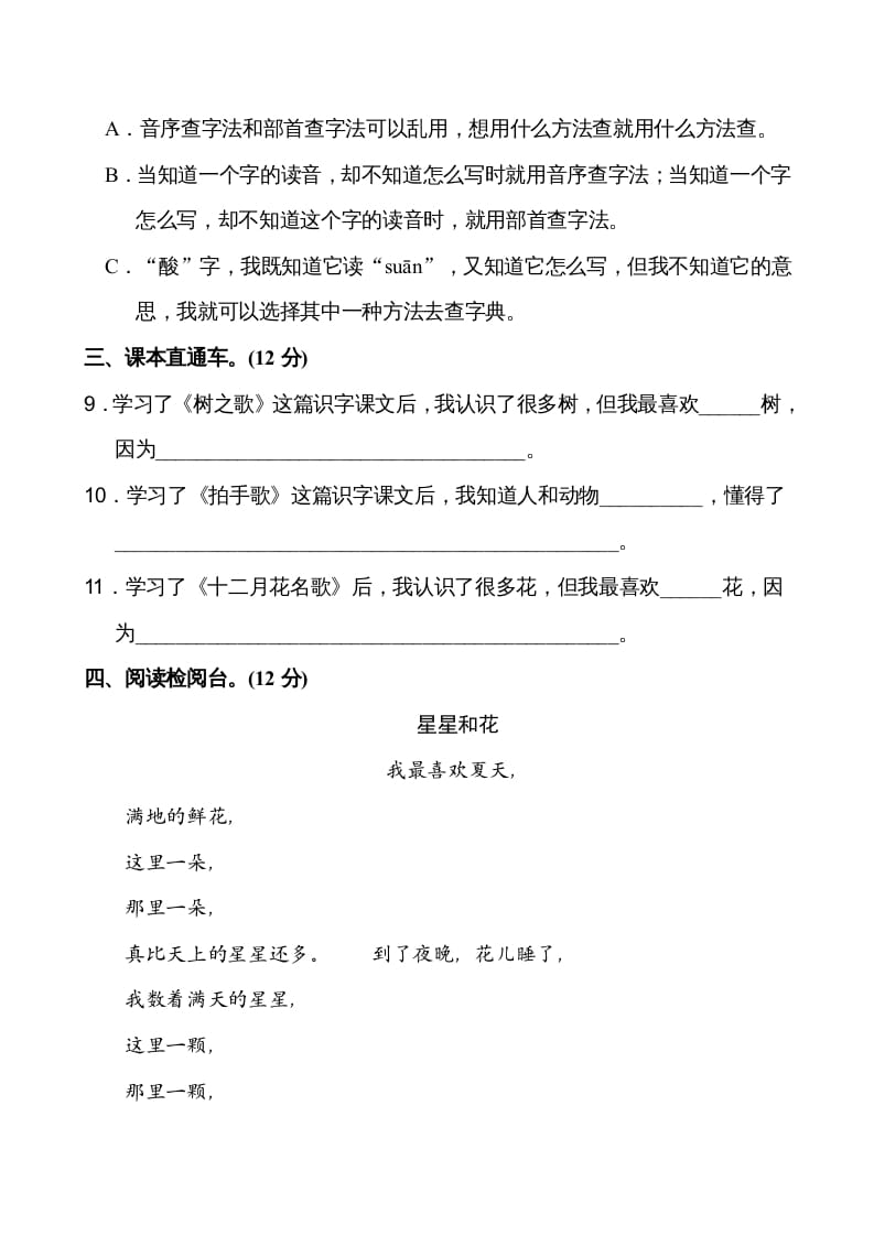 图片[3]-二年级语文上册第2单元（部编）-启智优学网