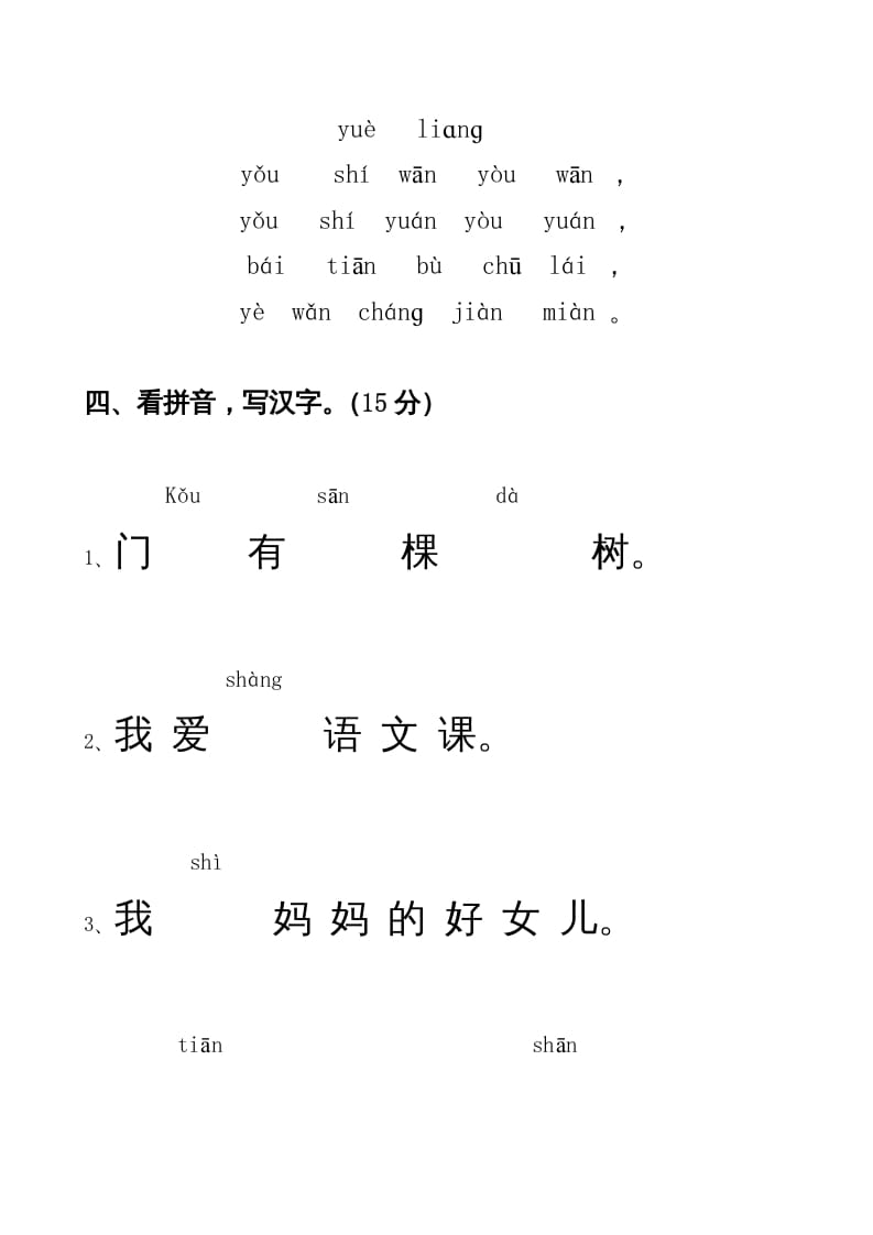 图片[2]-一年级语文上册期中卷（四）（部编版）-启智优学网