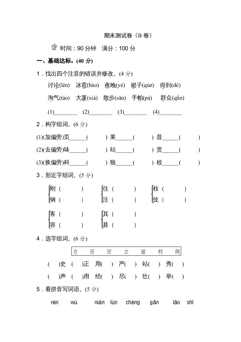 二年级语文上册期末测试卷（B卷）（部编）-启智优学网