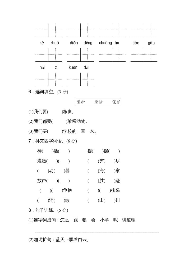 图片[2]-二年级语文上册期末测试卷（B卷）（部编）-启智优学网