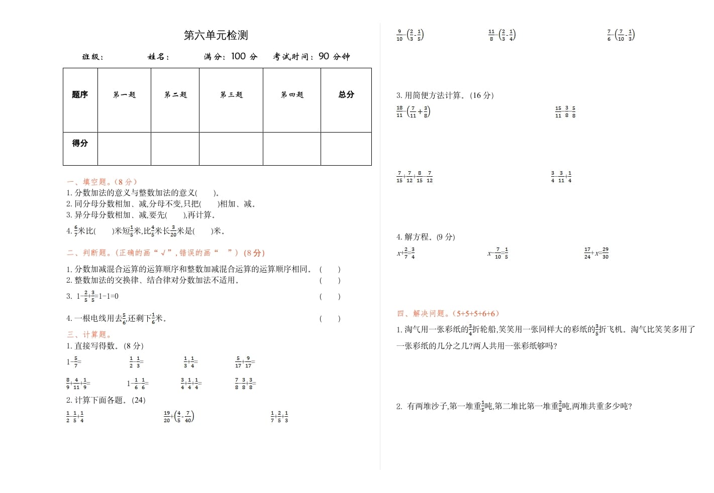 五年级数学下册第六单元检测-启智优学网