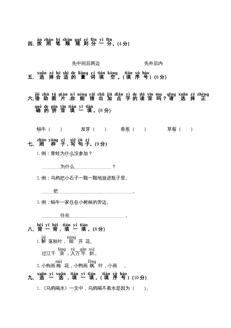 图片[2]-一年级语文上册第8单元测试卷2（部编版）-启智优学网