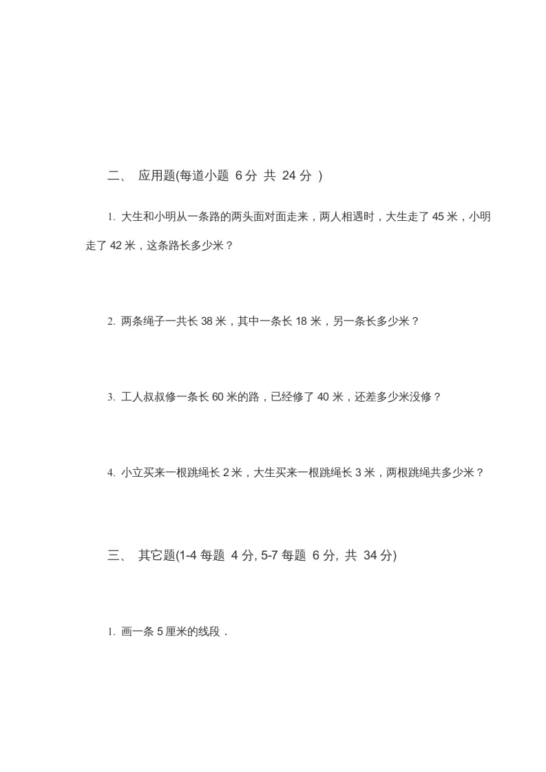 图片[2]-二年级数学上册米_厘米练习题（苏教版）-启智优学网