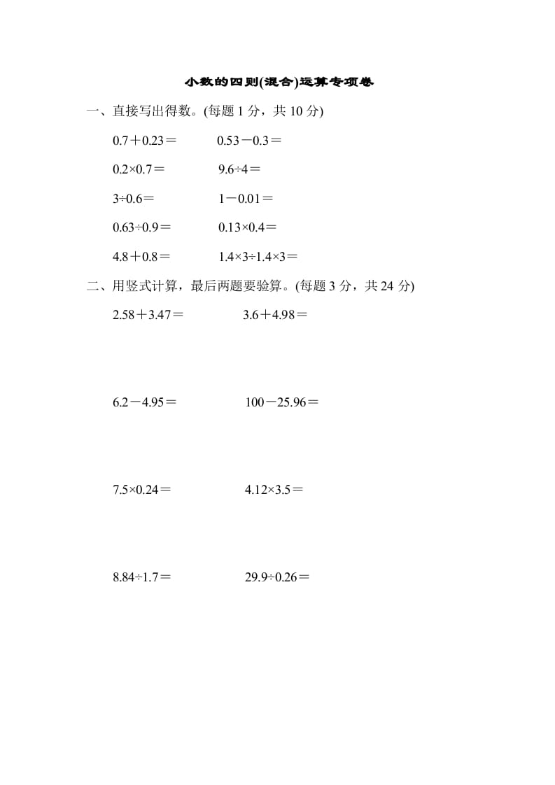 五年级数学上册专项复习卷2（苏教版）-启智优学网