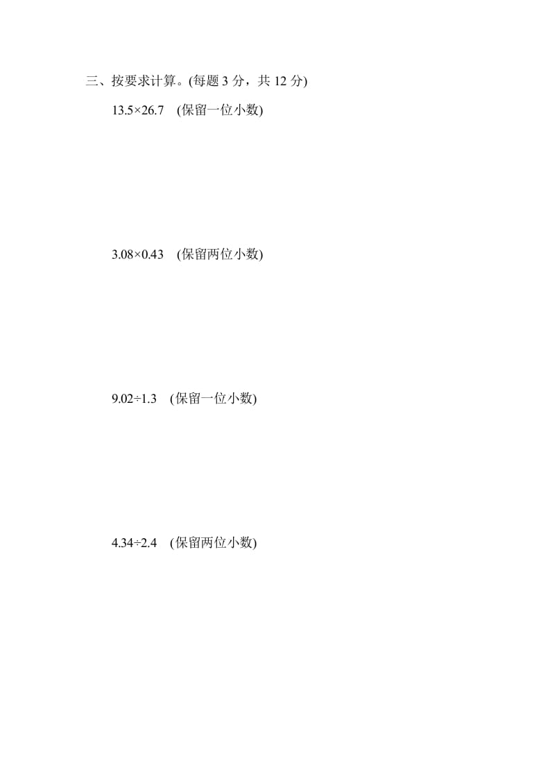 图片[2]-五年级数学上册专项复习卷2（苏教版）-启智优学网