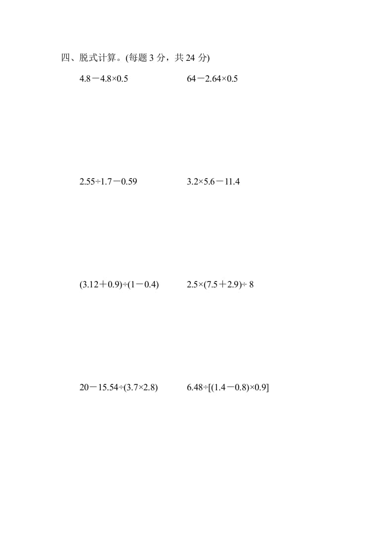 图片[3]-五年级数学上册专项复习卷2（苏教版）-启智优学网