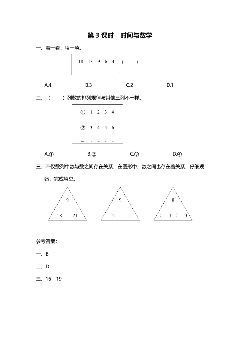 三年级数学上册第3课时时间与（北师大版）-启智优学网