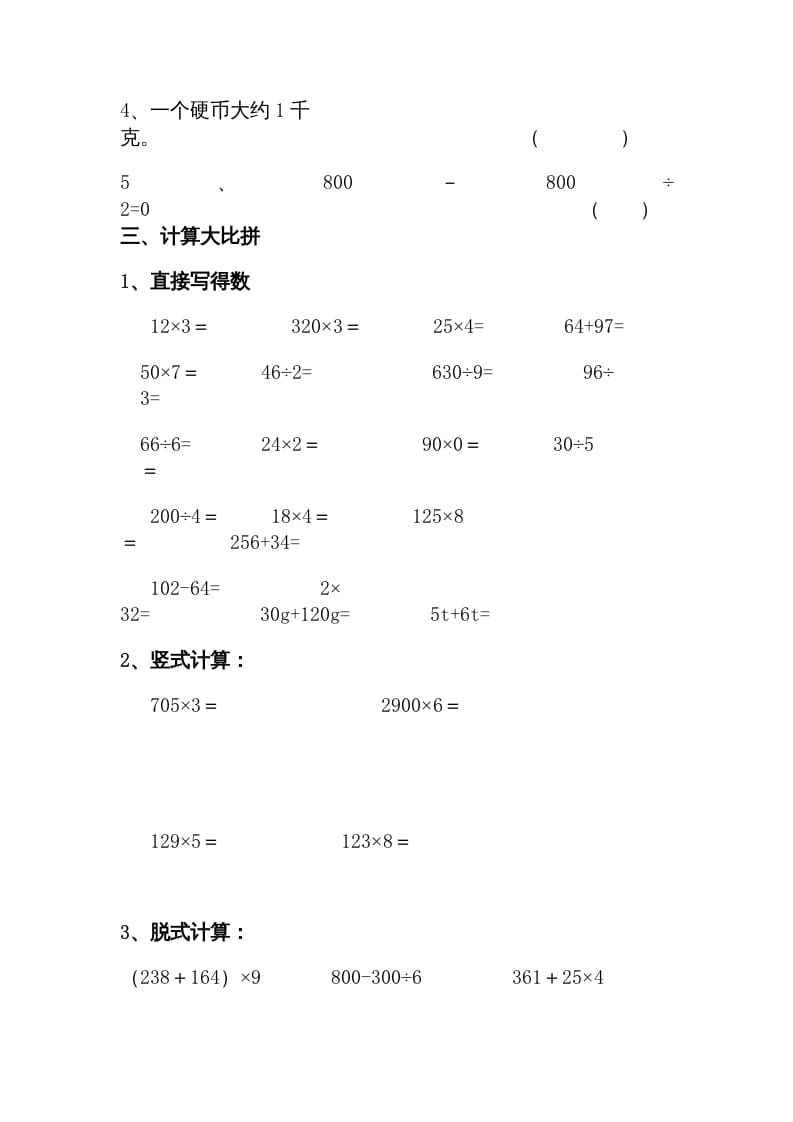 图片[2]-三年级数学上册期中练习(1)（北师大版）-启智优学网