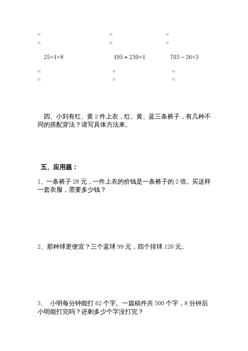 图片[3]-三年级数学上册期中练习(1)（北师大版）-启智优学网