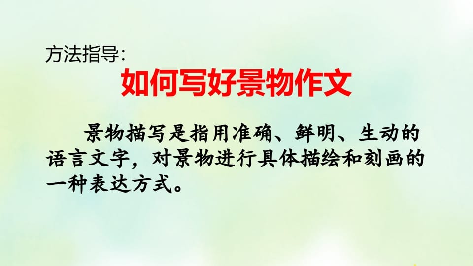 图片[3]-四年级语文上册专项9习作指导复习课件-启智优学网