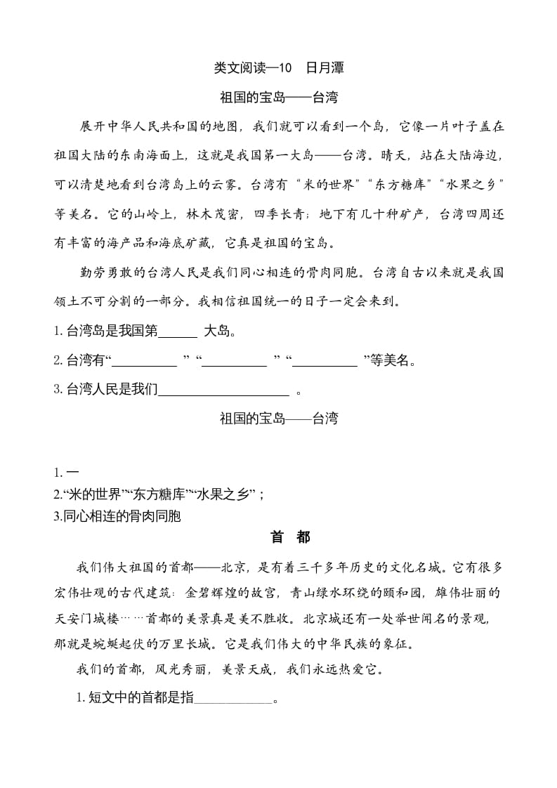 二年级语文上册类文阅读—10日月潭（部编）-启智优学网