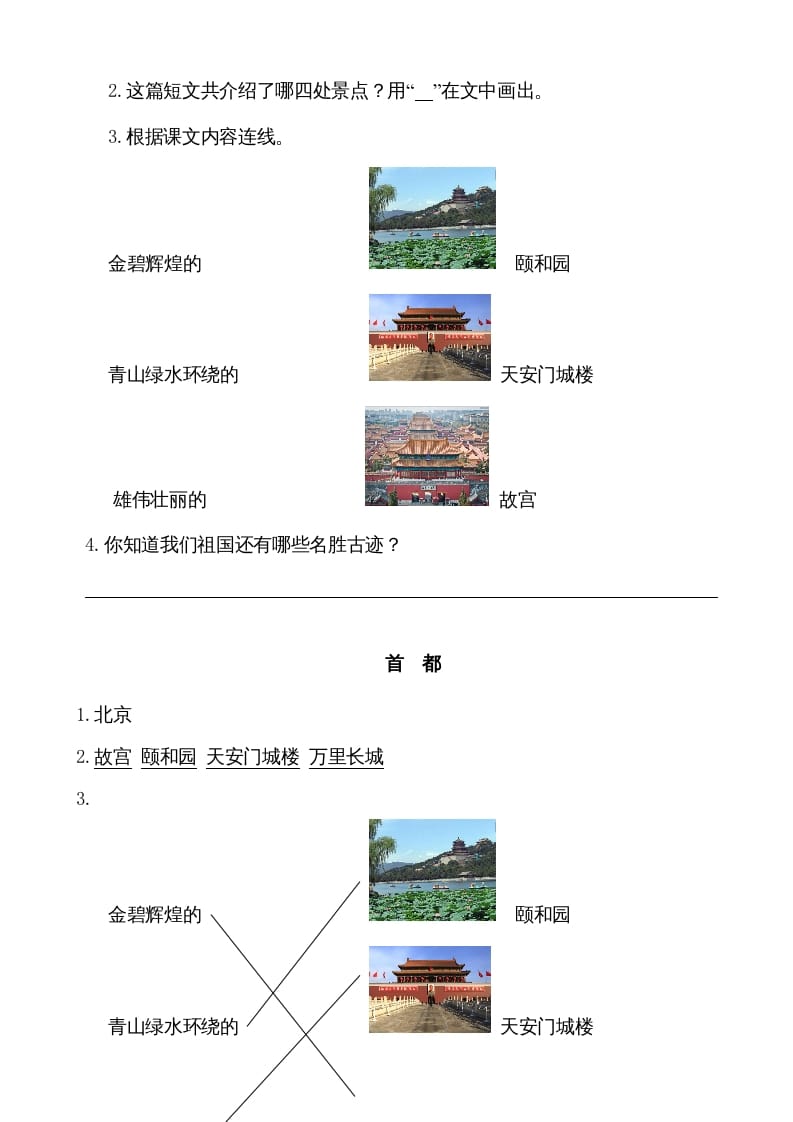 图片[2]-二年级语文上册类文阅读—10日月潭（部编）-启智优学网